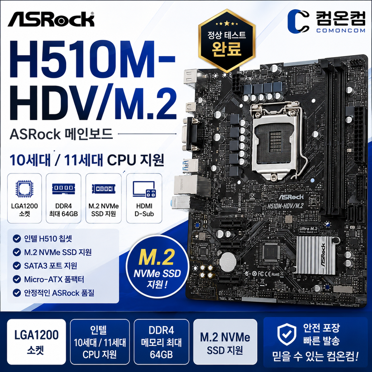 ASRock H510M-HDV/M.2 LGA1200 NVMe 지원 | 브랜드 중고거래 플랫폼